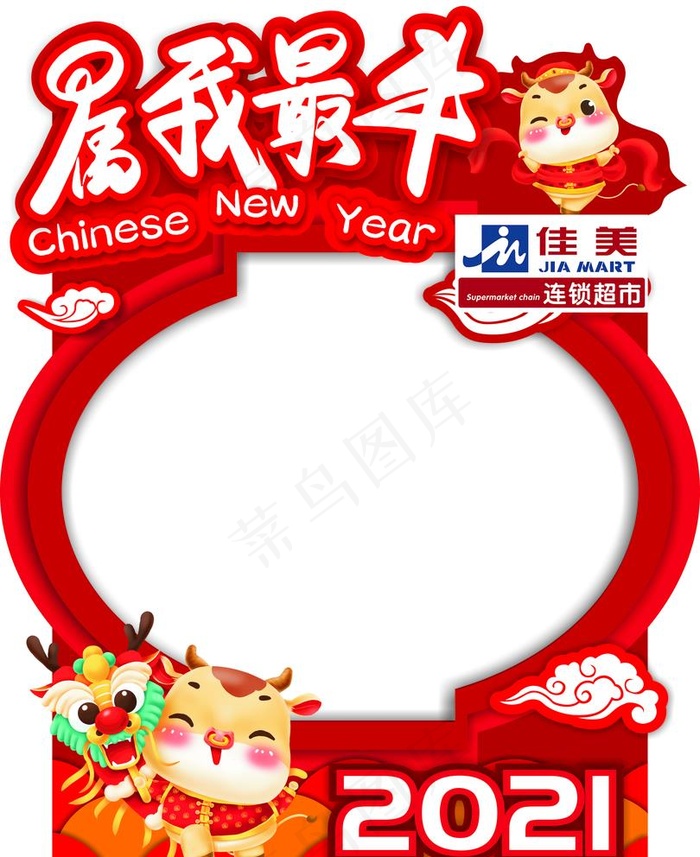 2021牛年相框图片(5384X6803(DPI:72))psd模版下载