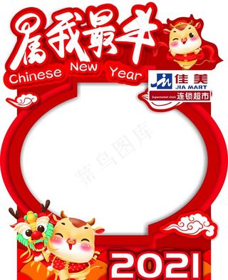 2021牛年相框图片