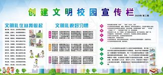 文明校园宣传栏图片