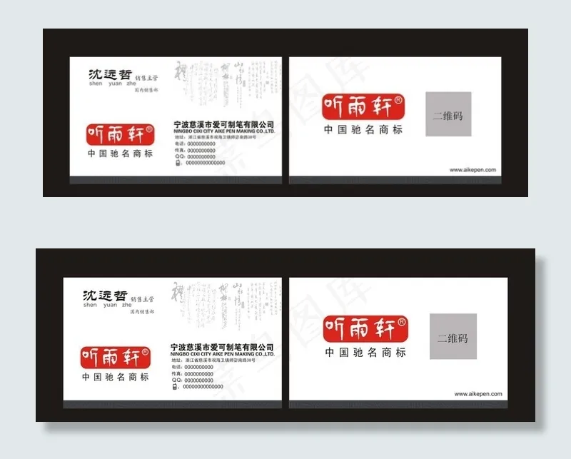 听雨轩名片图片cdr矢量模版下载