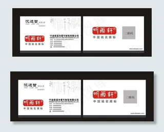 听雨轩名片图片