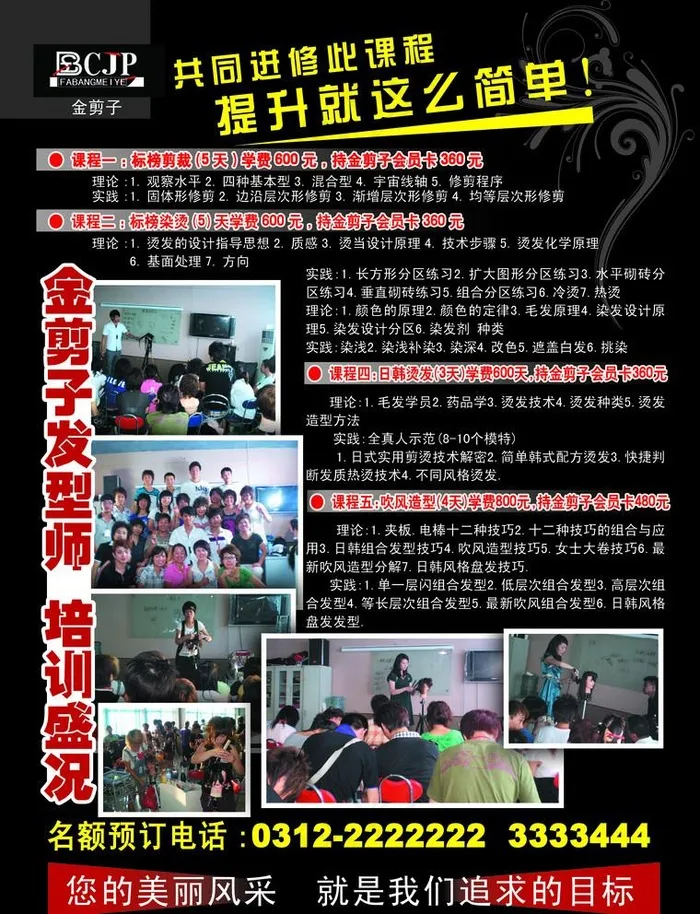美发培训海报图片(2551X3437(DPI:300))psd模版下载