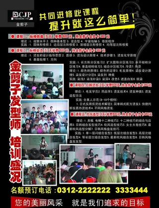 美发培训海报图片