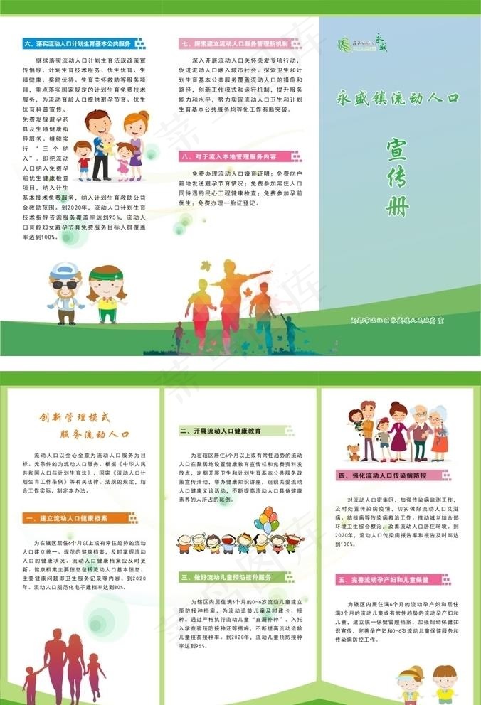 流动人口三折页图片cdr矢量模版下载
