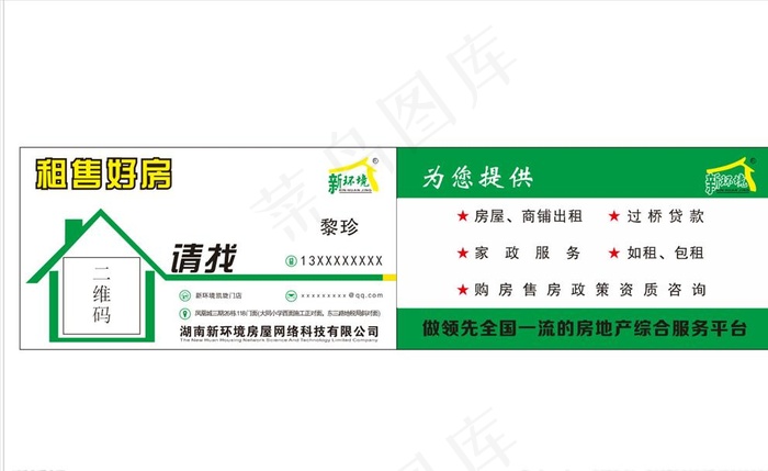 新环境名片图片cdr矢量模版下载