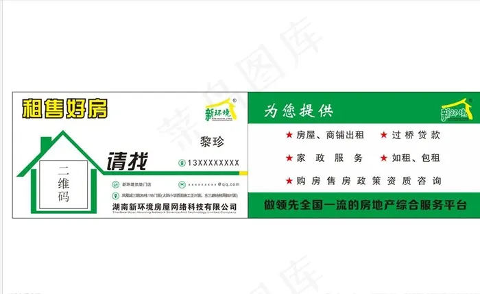 新环境名片图片cdr矢量模版下载