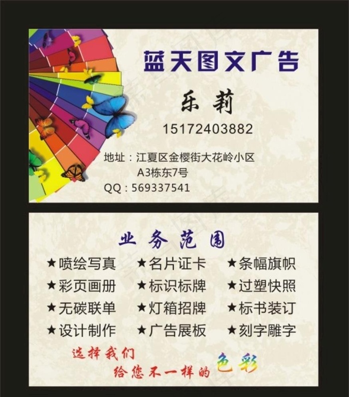 广告店名片设计图片cdr矢量模版下载