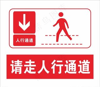 人行道标识图片
