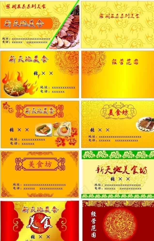精美名片图片cdr矢量模版下载