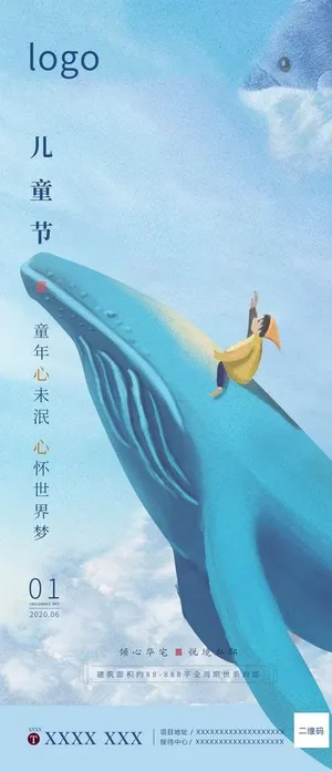 儿童节 地产 童趣图片