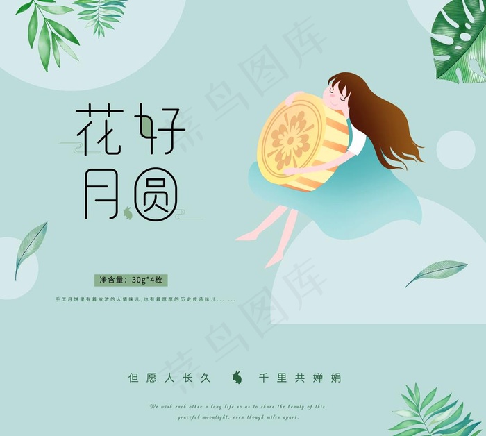 中秋月饼包装海报图片psd模版下载