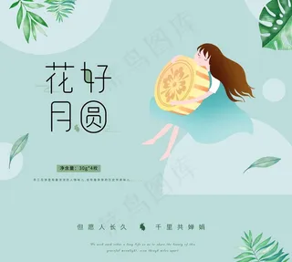 中秋月饼包装海报图片