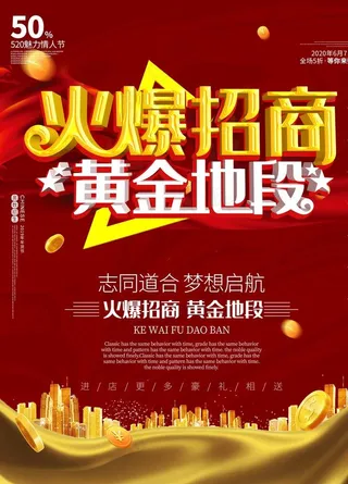 火爆招商图片