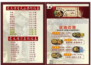 老太婆摊摊面彩页图片