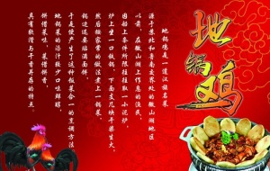 地锅鸡图片