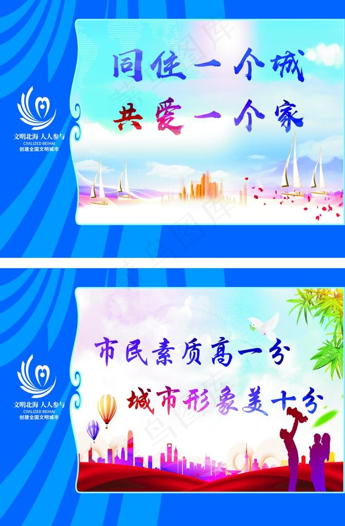 北海创城图片(500X500)cdr矢量模版下载