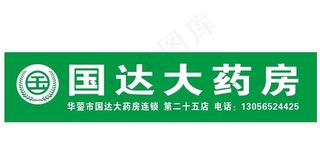 国达大药房图片