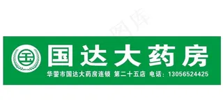 国达大药房图片