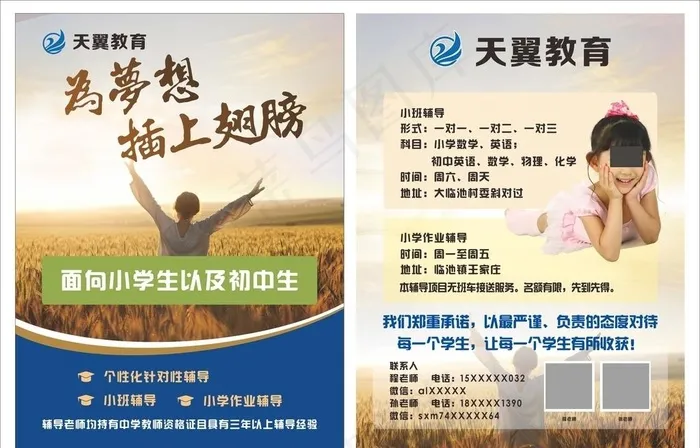 辅导培训班招生单页图片(500X320)cdr矢量模版下载