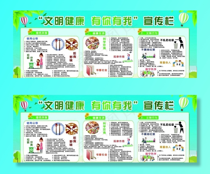 文明健康 有你有我图片(8505X3402(DPI:72))psd模版下载