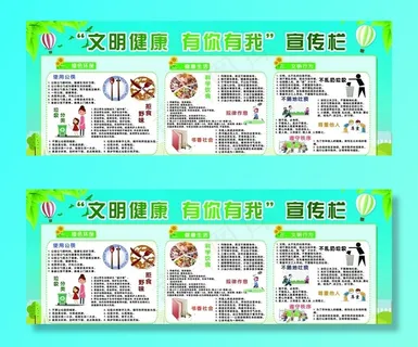 文明健康 有你有我图片