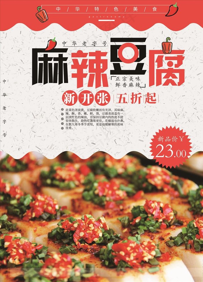 麻辣豆腐图片(3546X4728(DPI:150))psd模版下载
