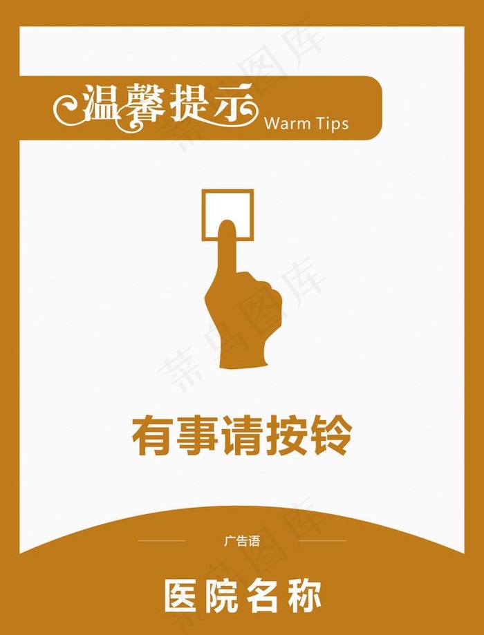有事请按铃牌图片