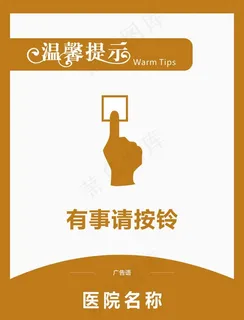 有事请按铃牌图片