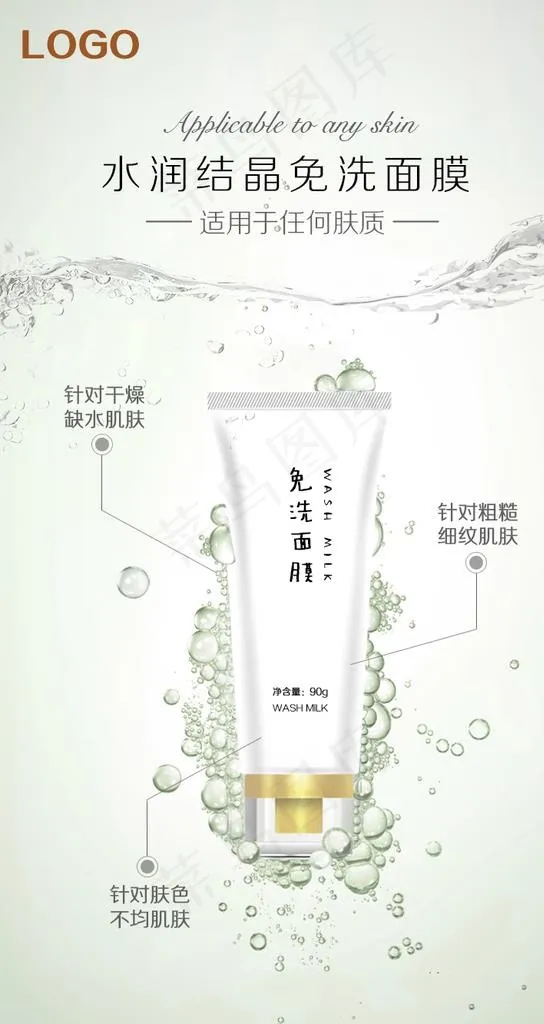 护肤品海报图片psd模版下载