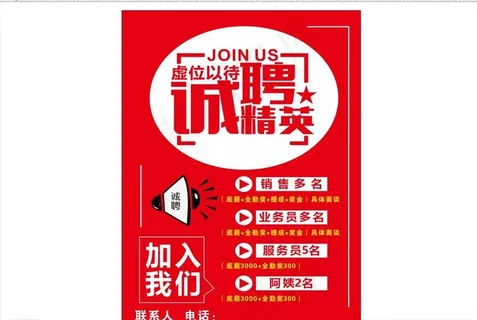 招聘海报图片