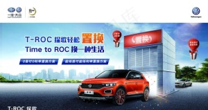 T-roc探歌 轻松置换图片