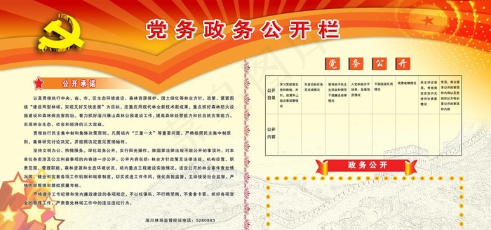 党务政务公开栏图片(6803X3402(DPI:72))psd模版下载