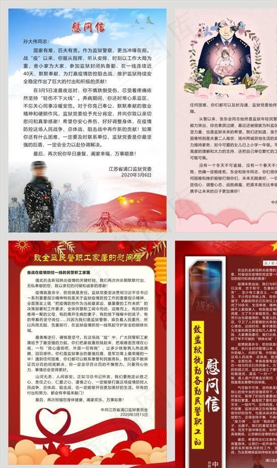 慰问信图片cdr矢量模版下载