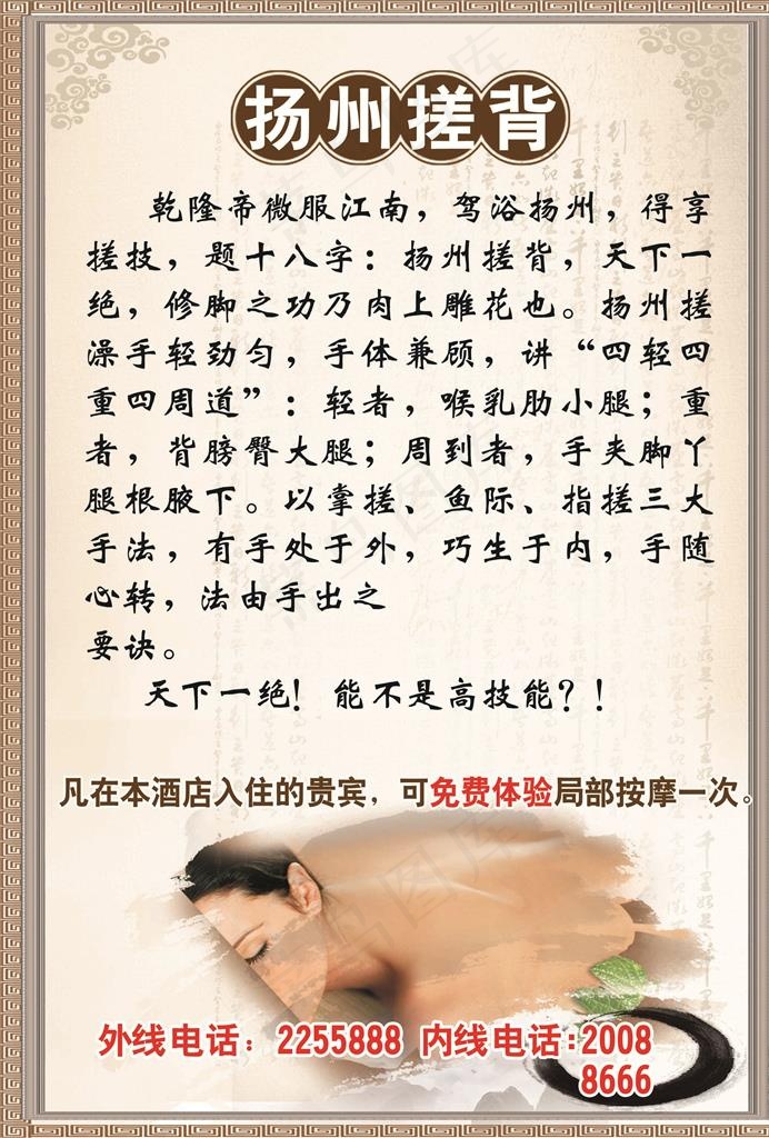 扬州搓背 美容 养生   搓背图片(2480X3508(DPI:300))psd模版下载