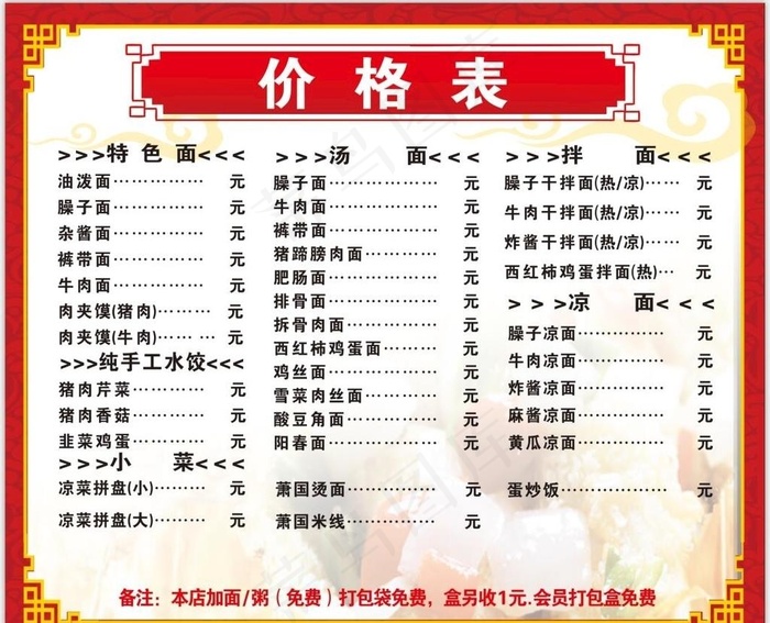 面馆价格表图片cdr矢量模版下载