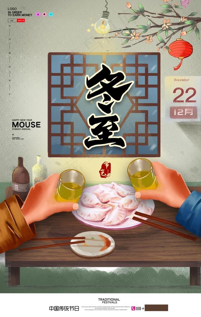 冬至图片(3543X5315(DPI:150))psd模版下载