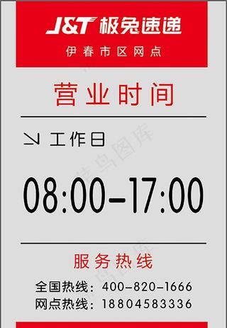 极兔速递营业时间图片