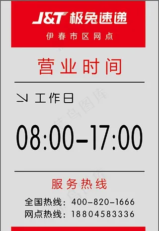 极兔速递营业时间图片