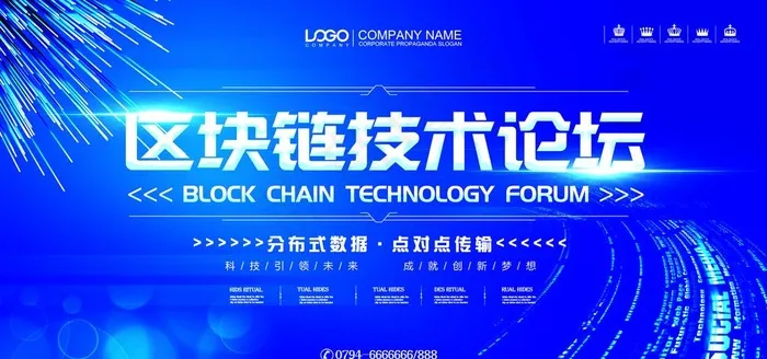 区块链海报图片(7087X3543(DPI:150))psd模版下载
