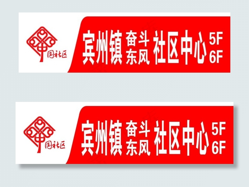 社区图片(10772X3402(DPI:72))psd模版下载