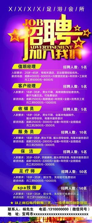 足浴会所招聘展架图片
