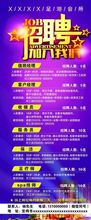 足浴会所招聘展架图片
