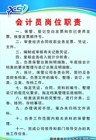 会计岗位职责图片