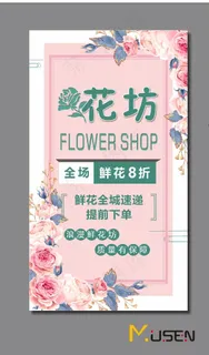 花店海报图片