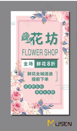 花店海报图片