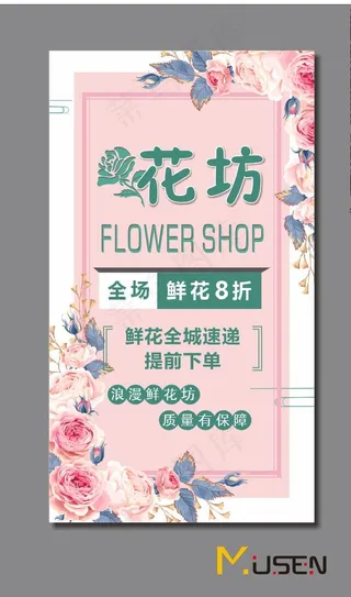 花店海报图片