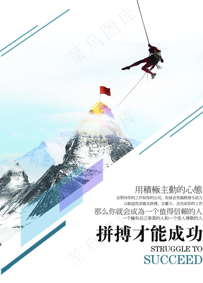 拼搏图片(2658X3543(DPI:150))psd模版下载