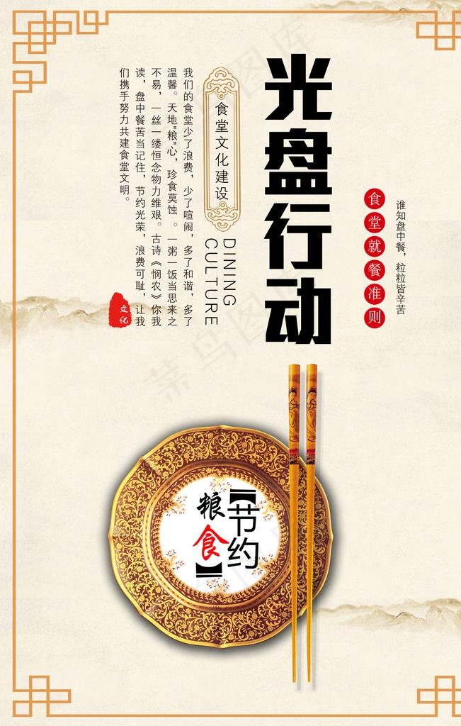 光盘行动图片(1772X2657(DPI:150))psd模版下载