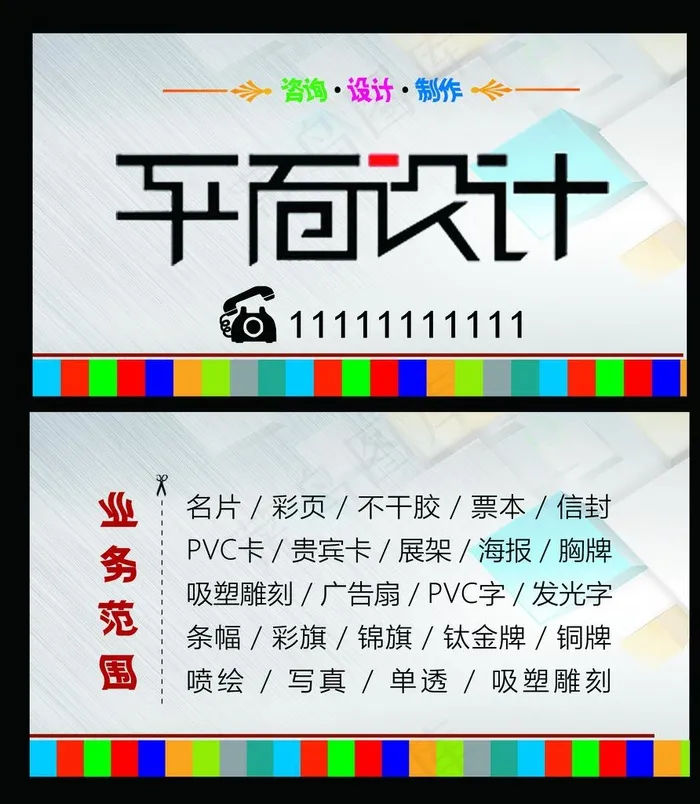 平面设计名片图片(2165X2399(DPI:500))psd模版下载