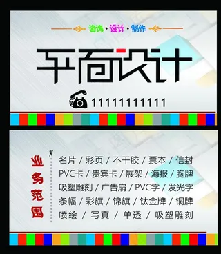 平面设计名片图片